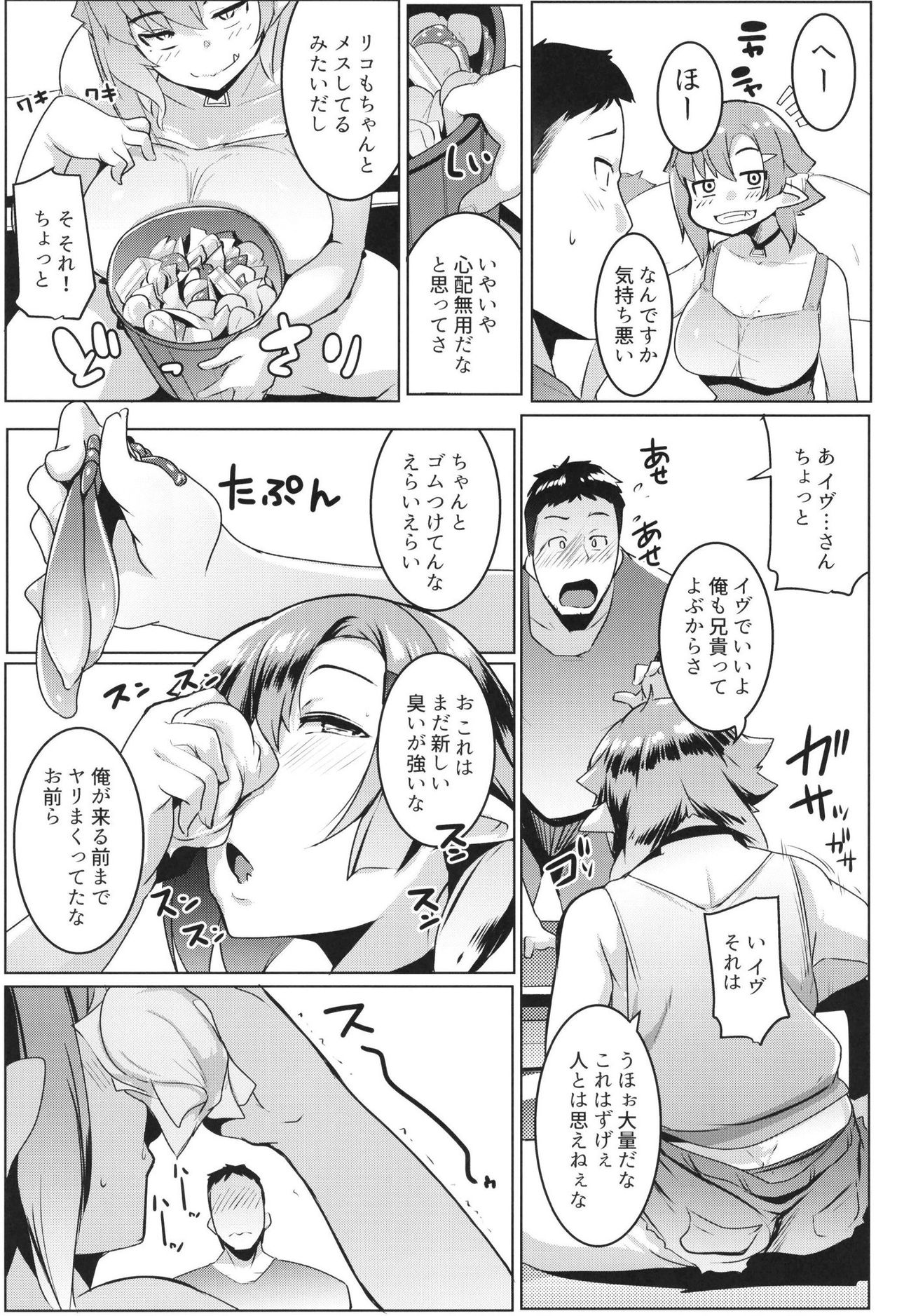 Imouto wa Mesu Orc 2 - Page 11