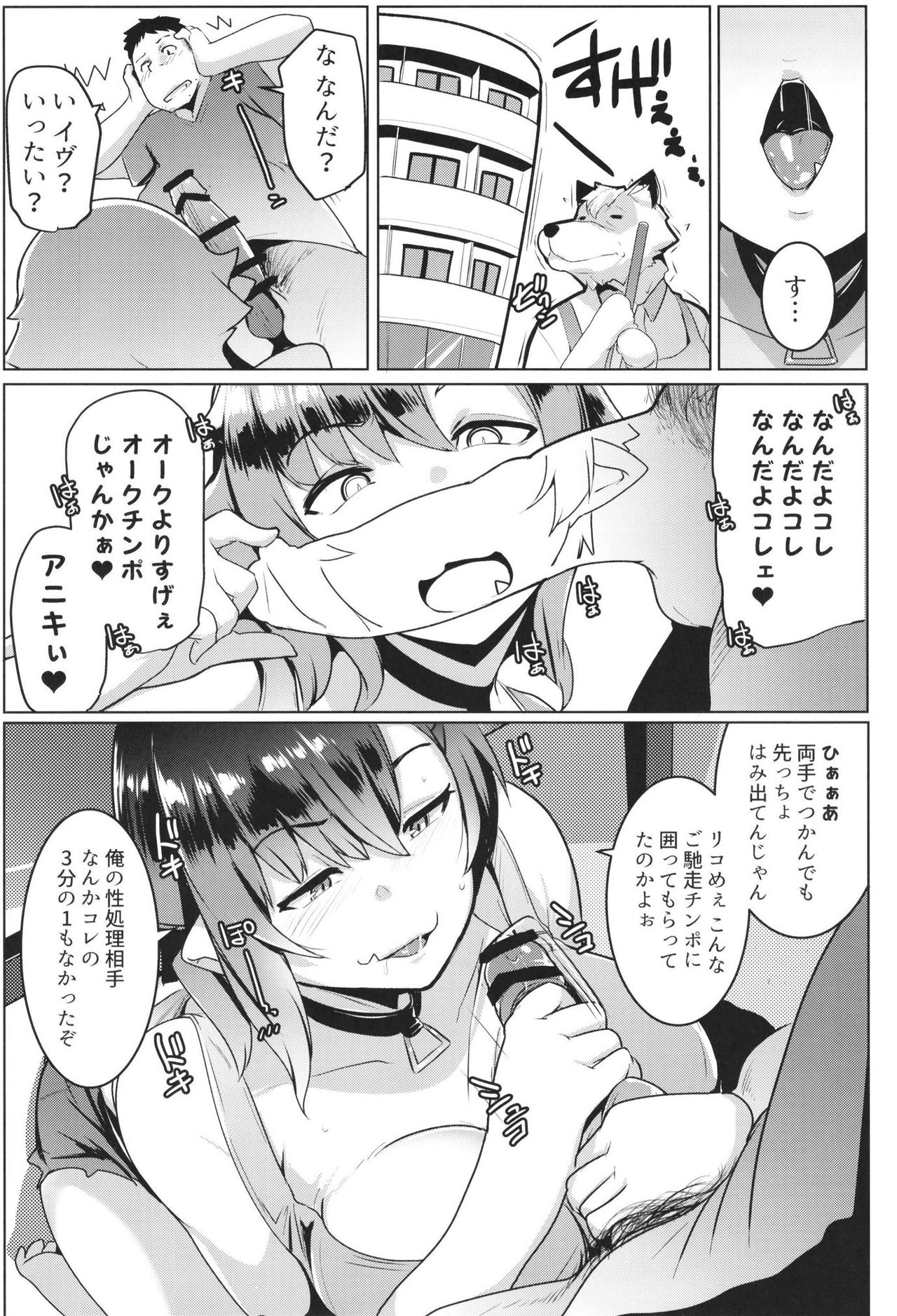 Imouto wa Mesu Orc 2 - Page 15