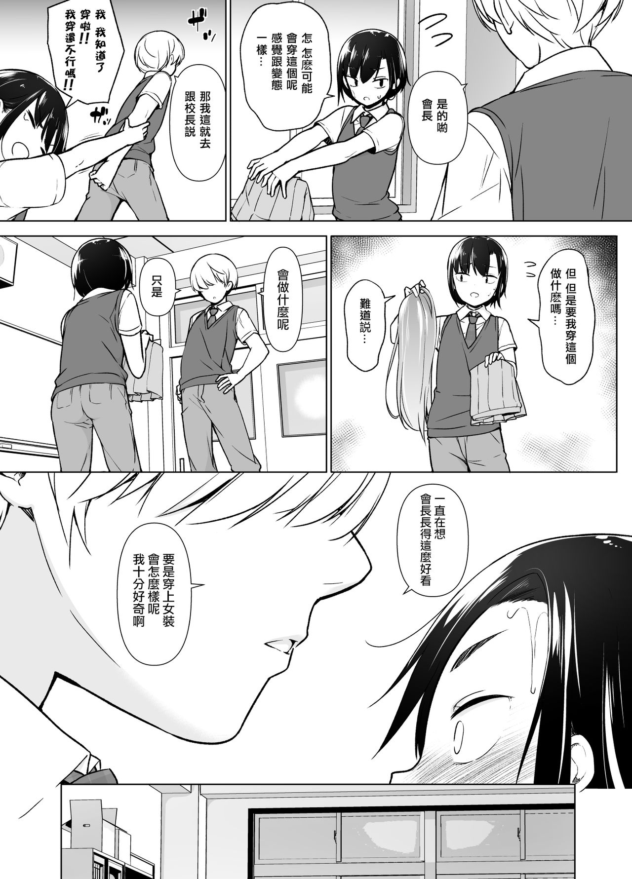 Gouman Seitokaichou ga Josou o Shitara - Page 13