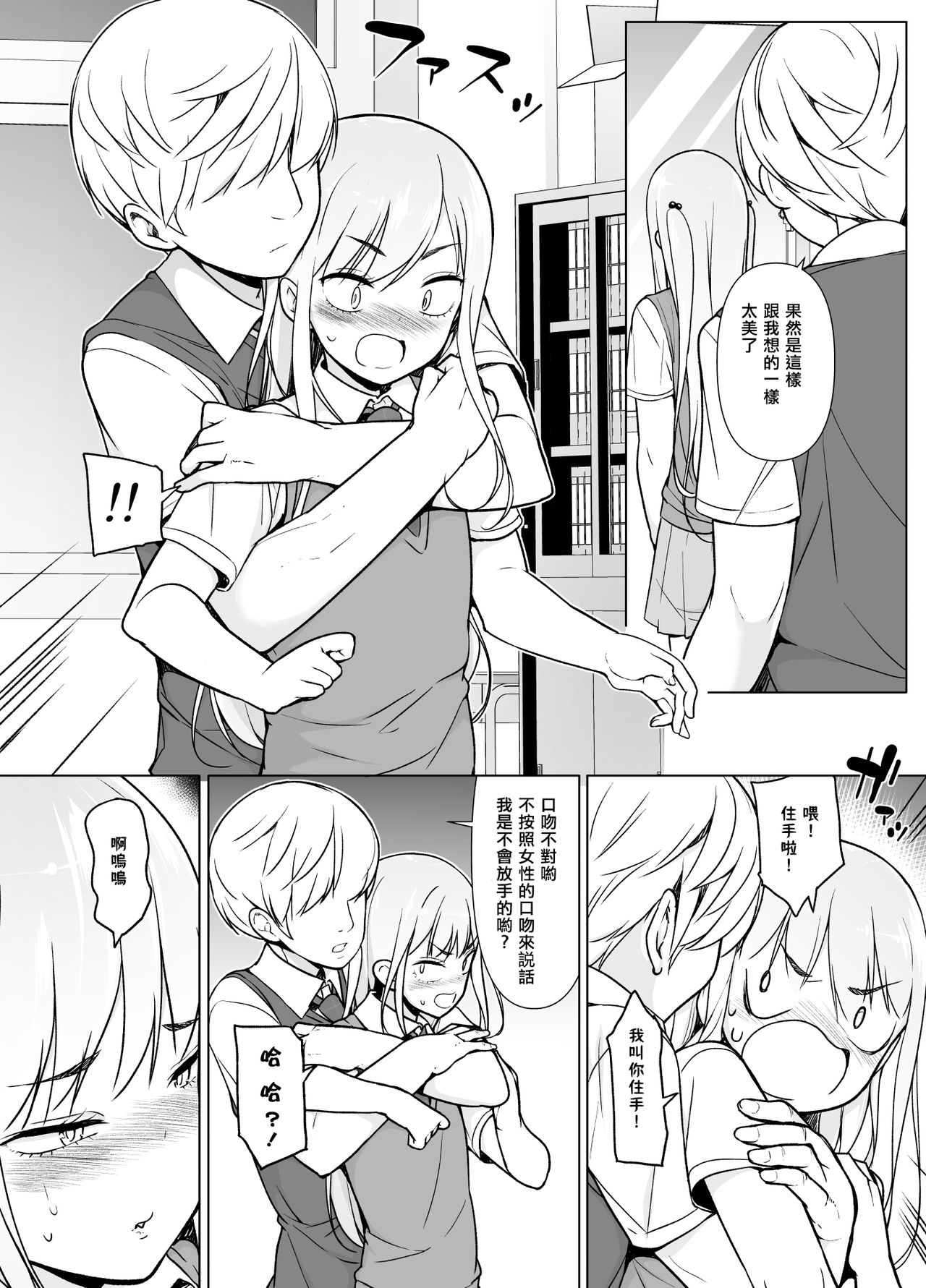 Gouman Seitokaichou ga Josou o Shitara - Page 15