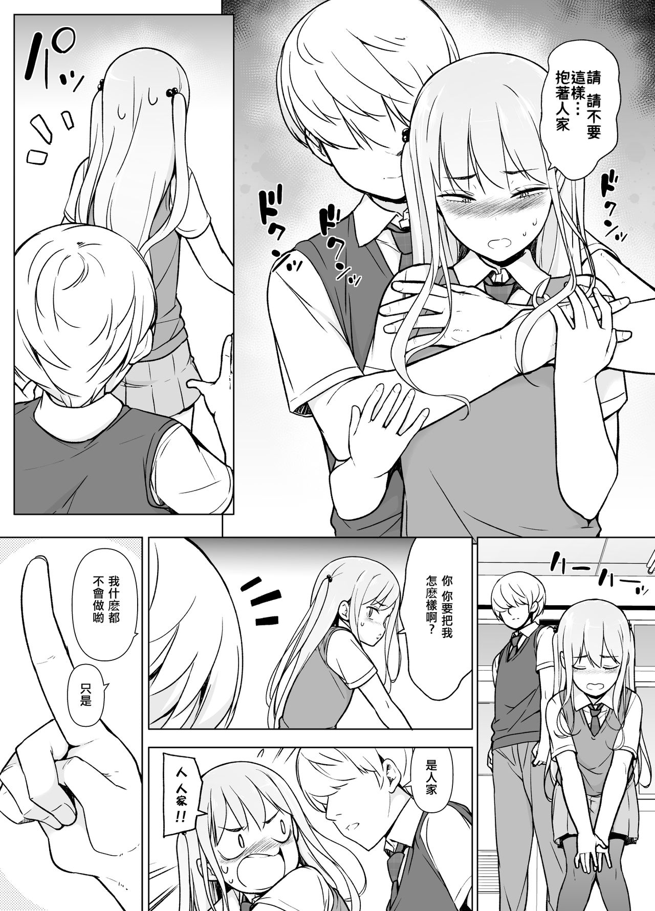 Gouman Seitokaichou ga Josou o Shitara - Page 16