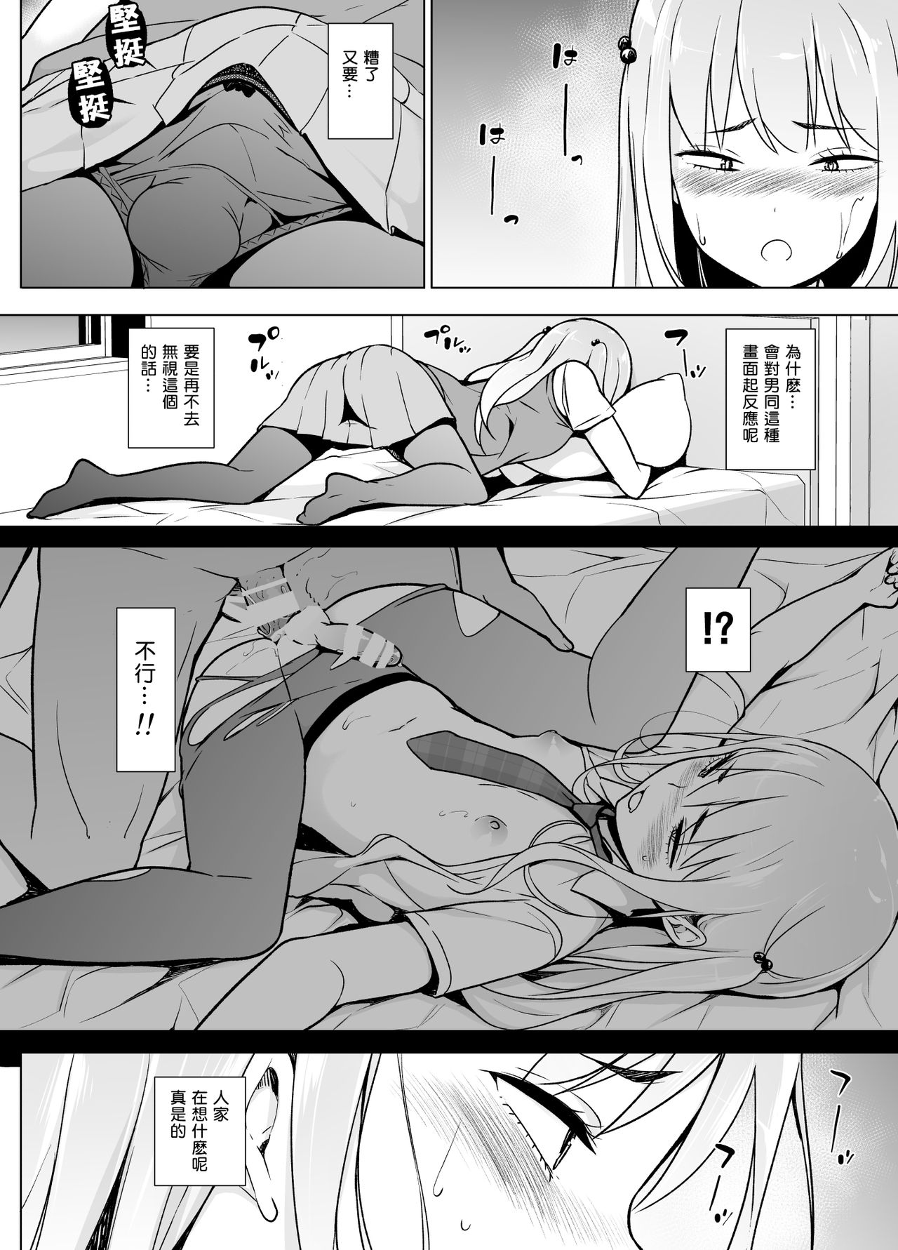 Gouman Seitokaichou ga Josou o Shitara - Page 20