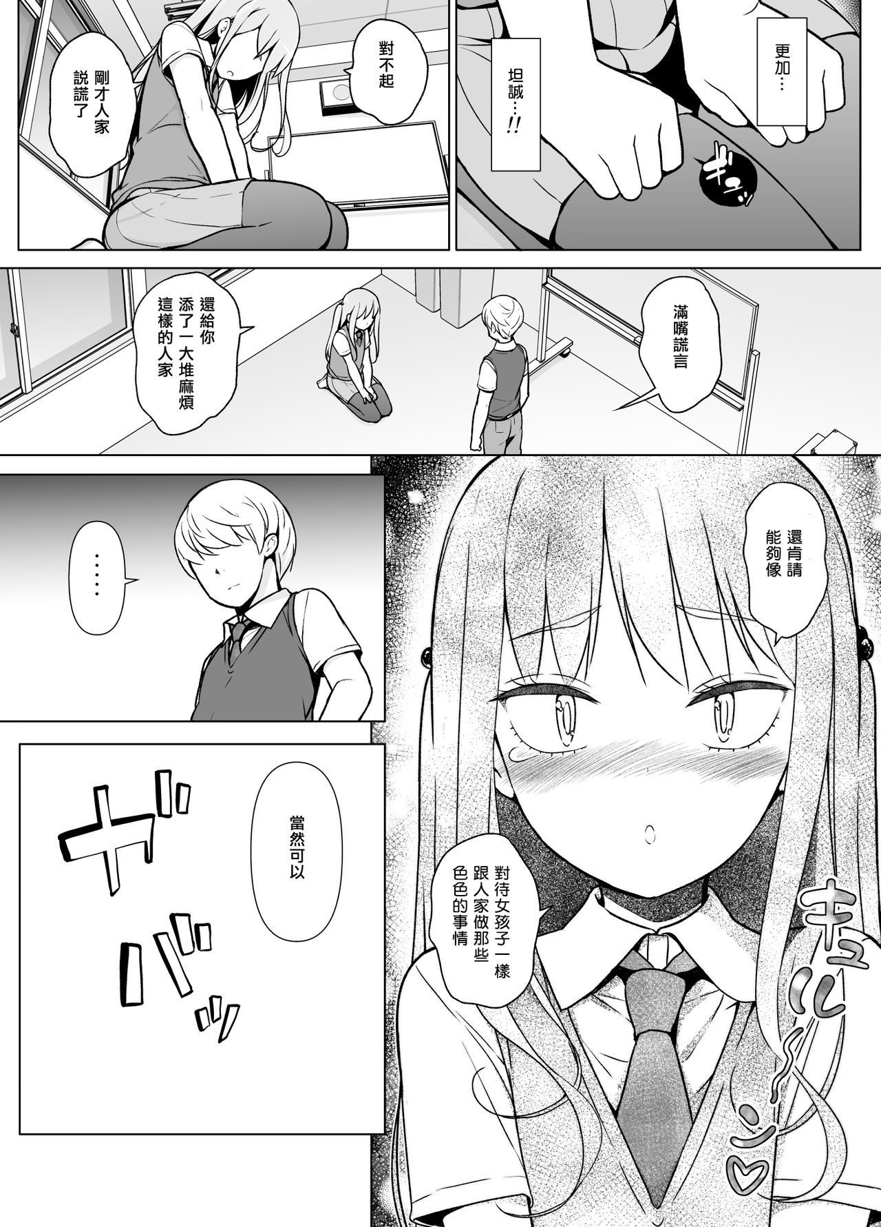 Gouman Seitokaichou ga Josou o Shitara - Page 28
