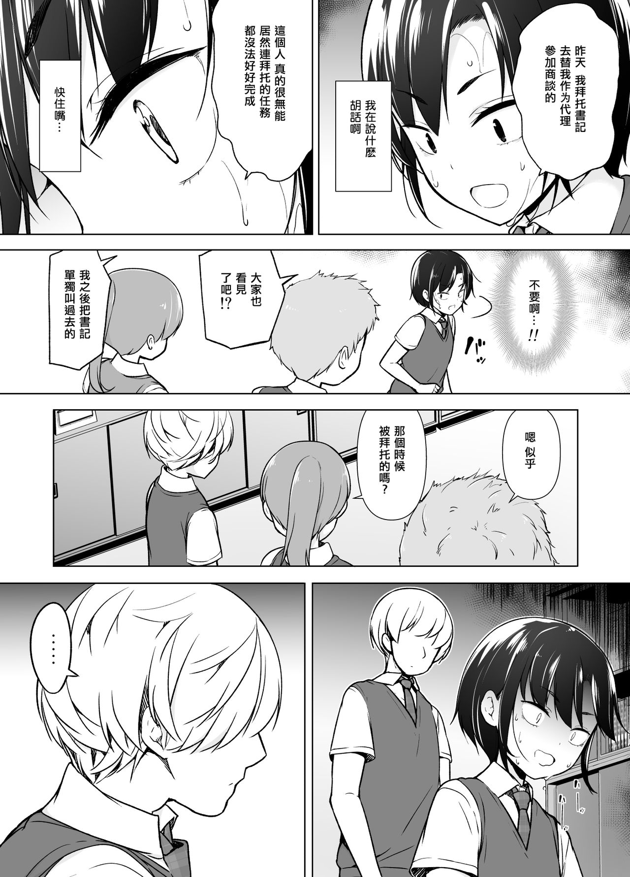 Gouman Seitokaichou ga Josou o Shitara - Page 9