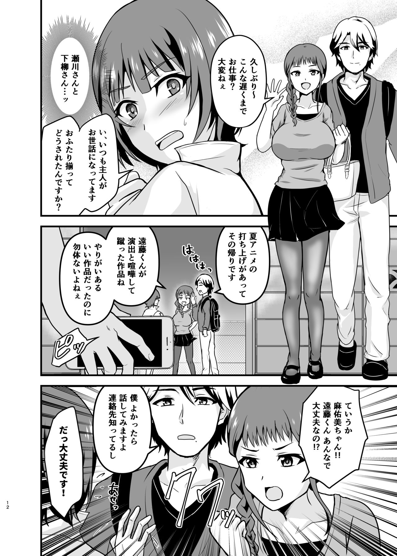 Endou-san-chi no Oku-san - Page 12