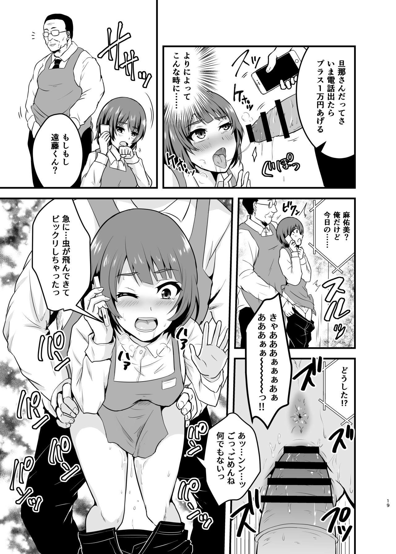 Endou-san-chi no Oku-san - Page 19