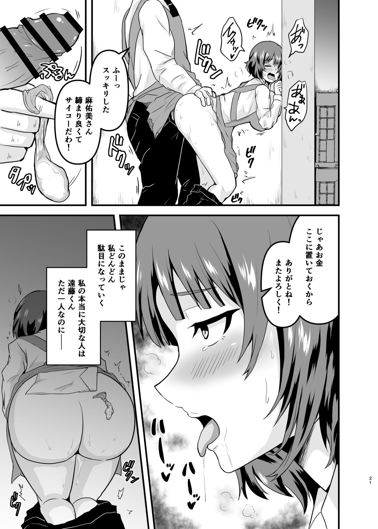 Endou-san-chi no Oku-san - Page 21