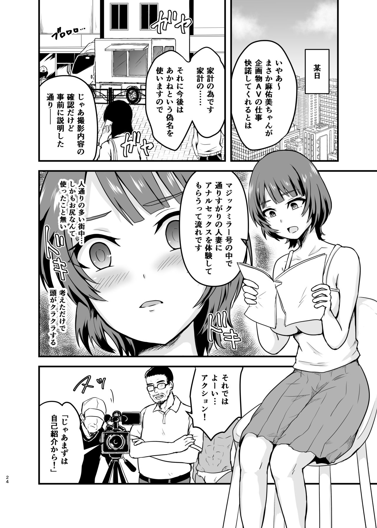 Endou-san-chi no Oku-san - Page 24
