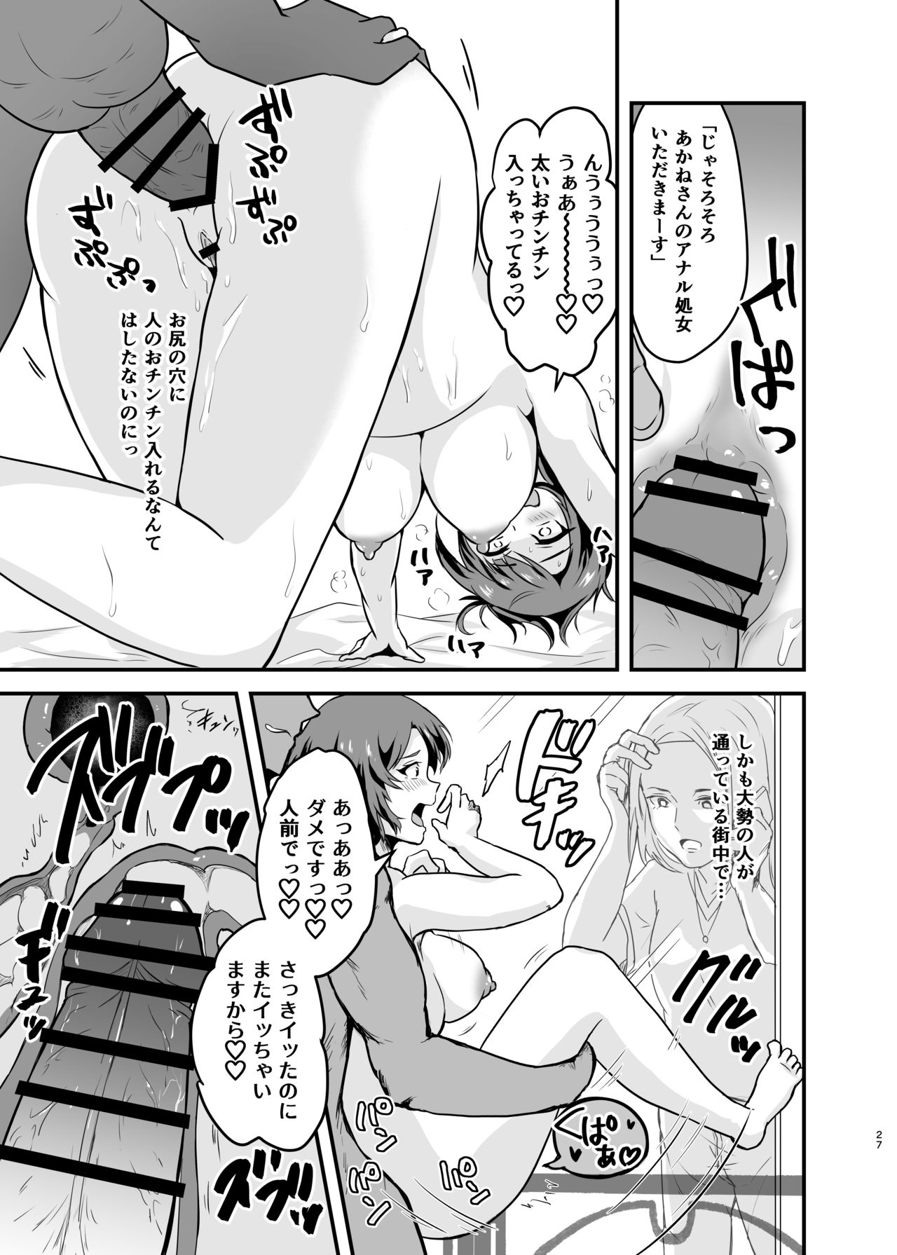 Endou-san-chi no Oku-san - Page 27