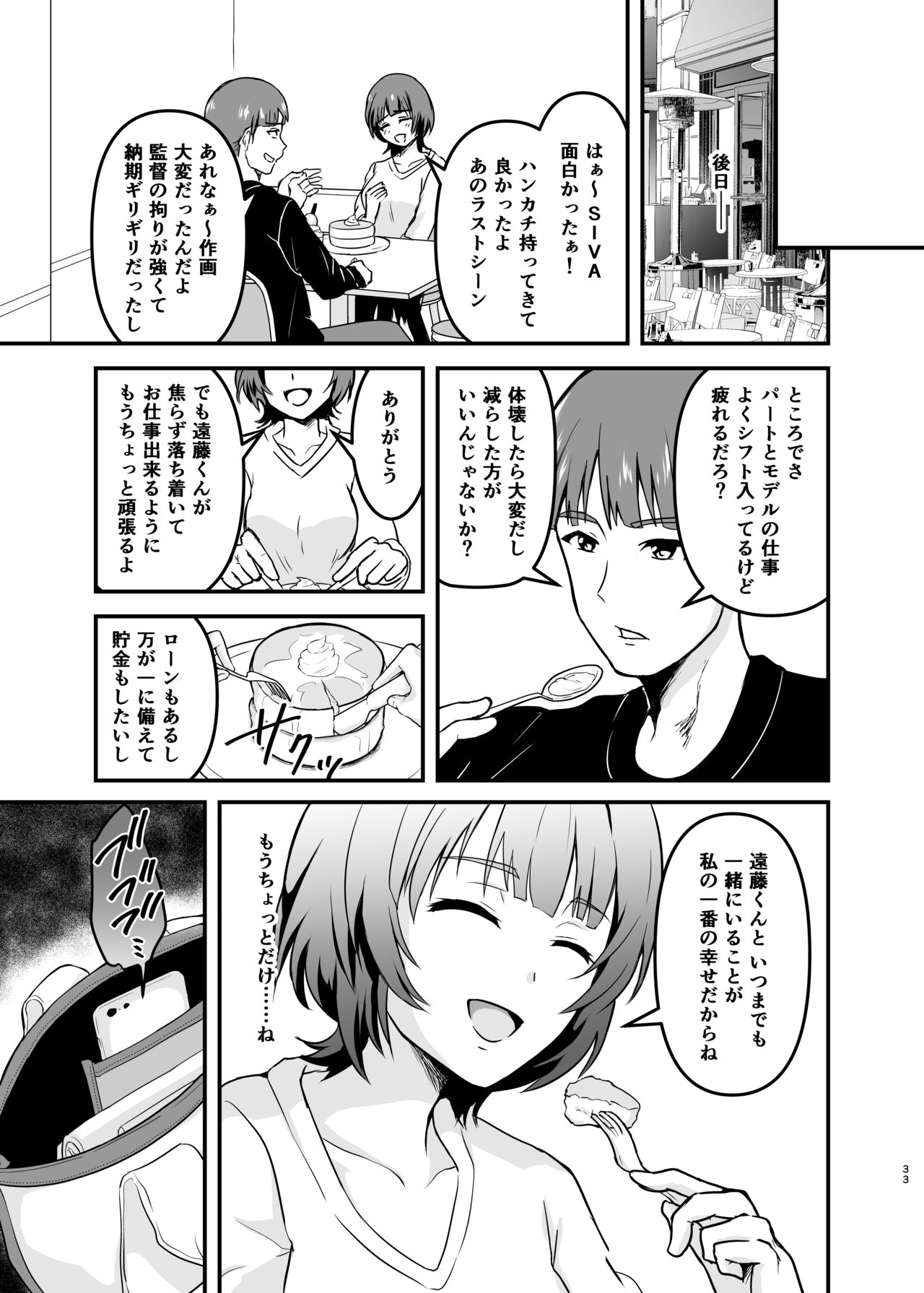 Endou-san-chi no Oku-san - Page 33