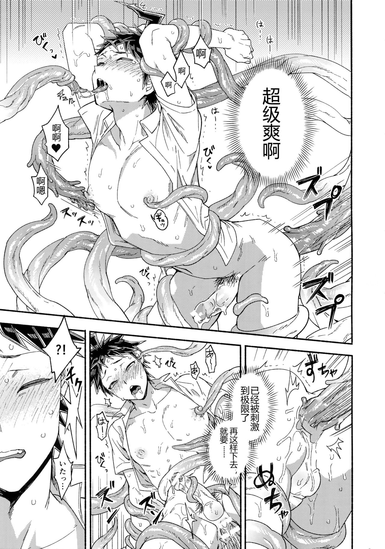 Tsunaide! Shokushu-kun!|连接吧！触手君！ - Page 20
