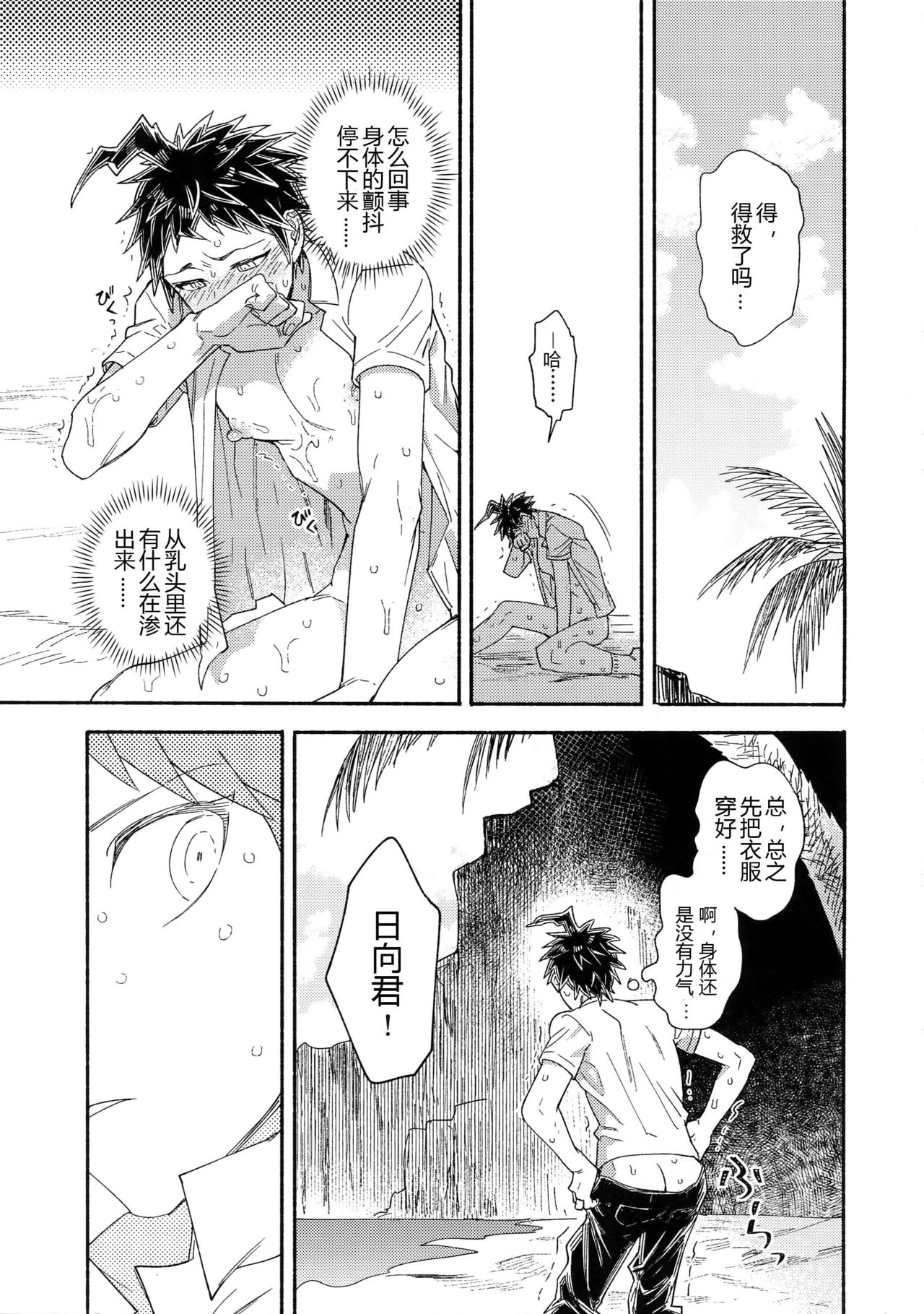 Tsunaide! Shokushu-kun!|连接吧！触手君！ - Page 26