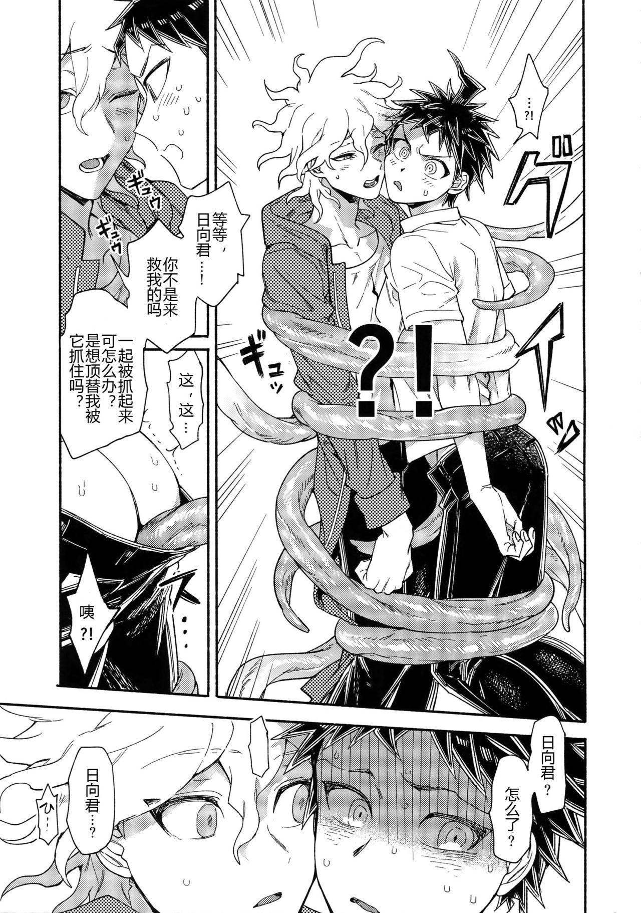 Tsunaide! Shokushu-kun!|连接吧！触手君！ - Page 28