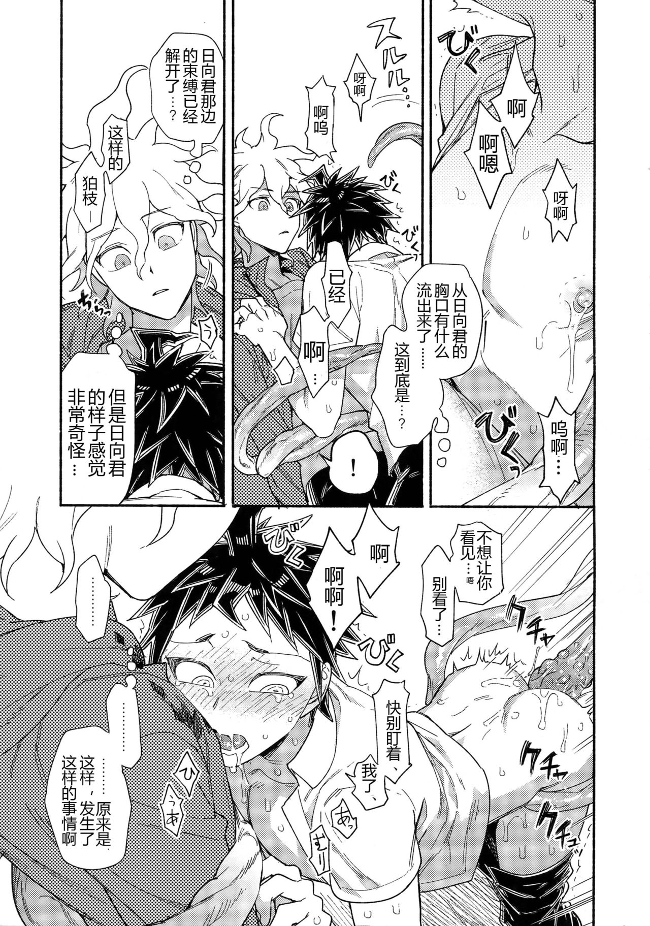 Tsunaide! Shokushu-kun!|连接吧！触手君！ - Page 30