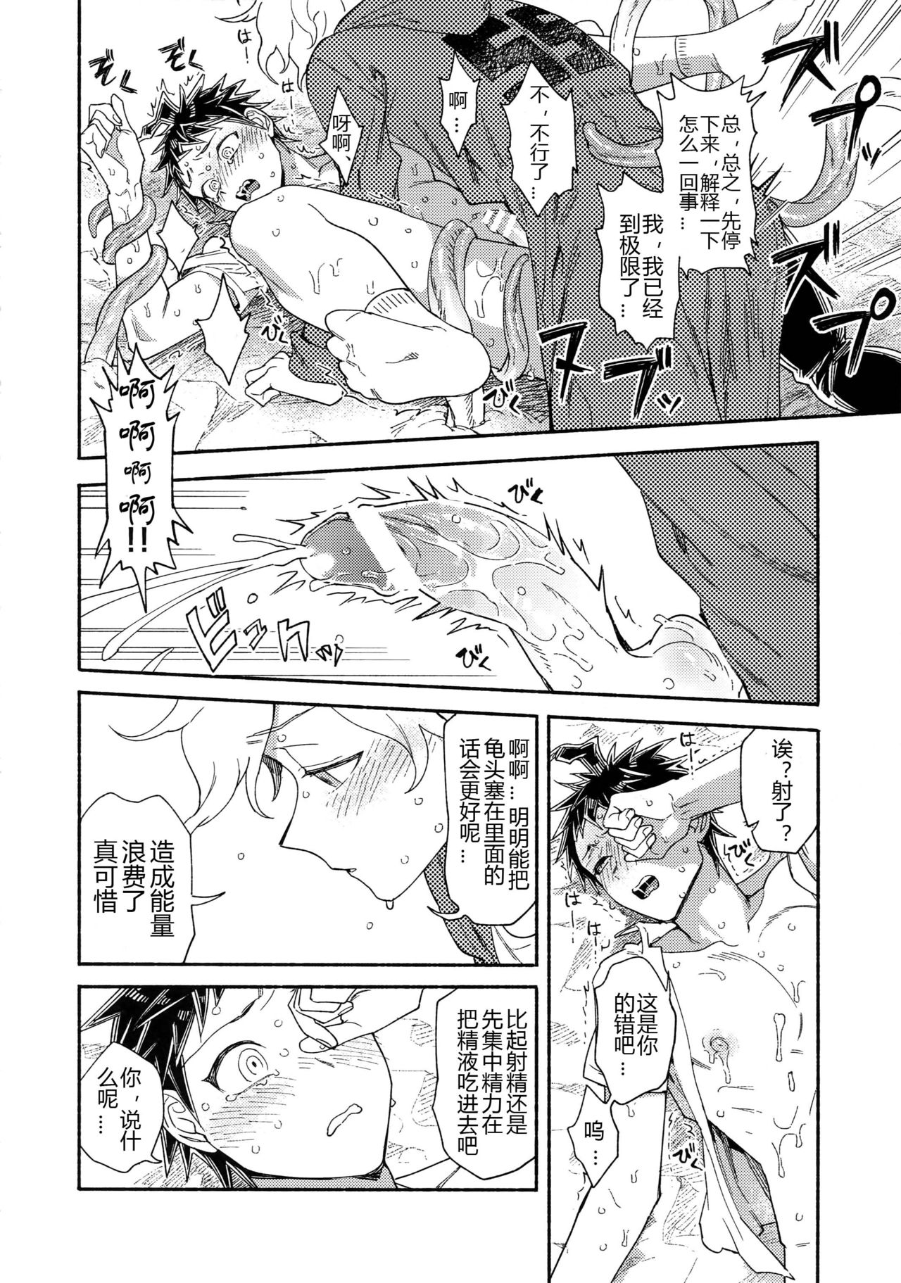 Tsunaide! Shokushu-kun!|连接吧！触手君！ - Page 39