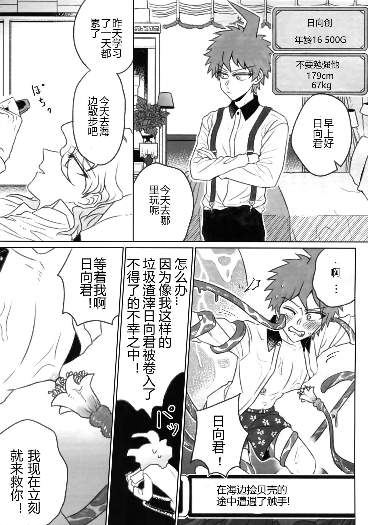Tsunaide! Shokushu-kun!|连接吧！触手君！ - Page 54