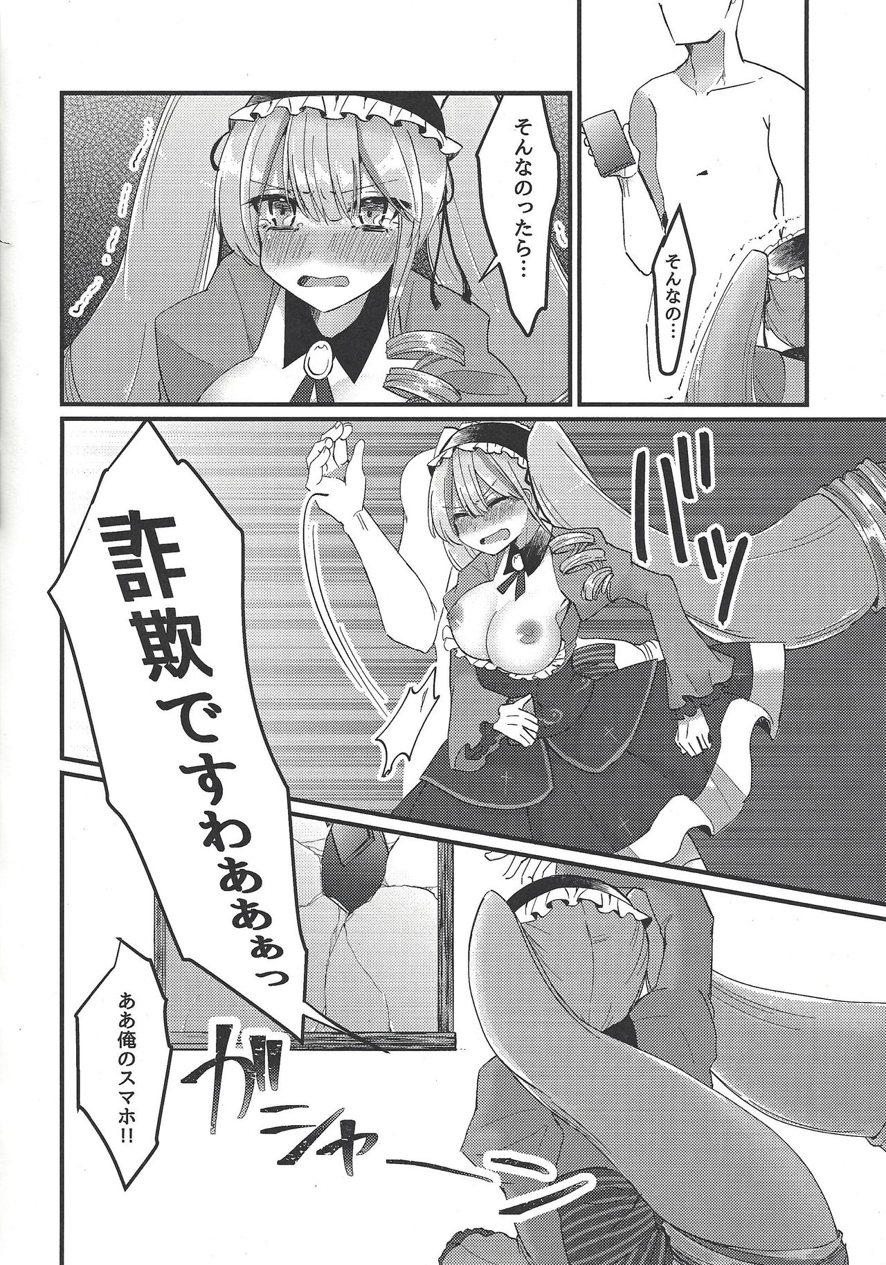Asase Nupunupu Ojou-sama - Page 25