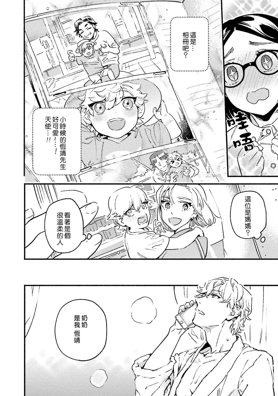 Usotsuki Mille feuille - Page 20