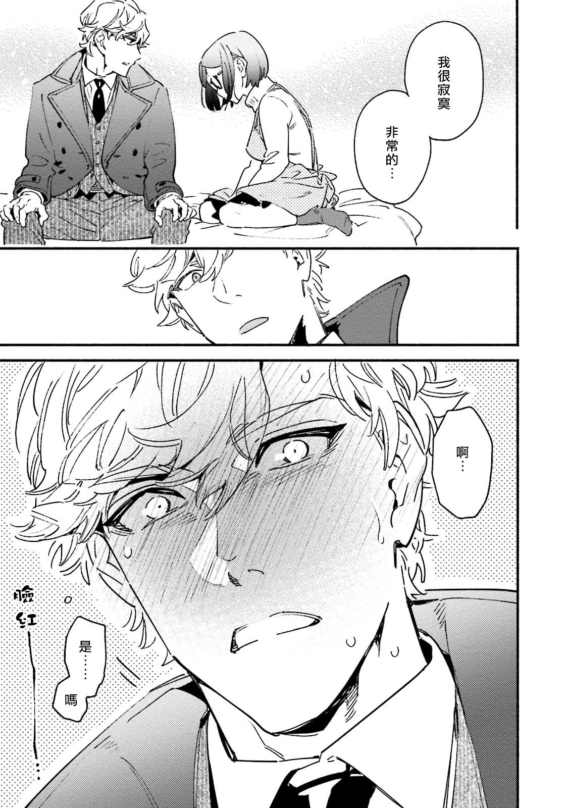 Usotsuki Mille feuille - Page 29