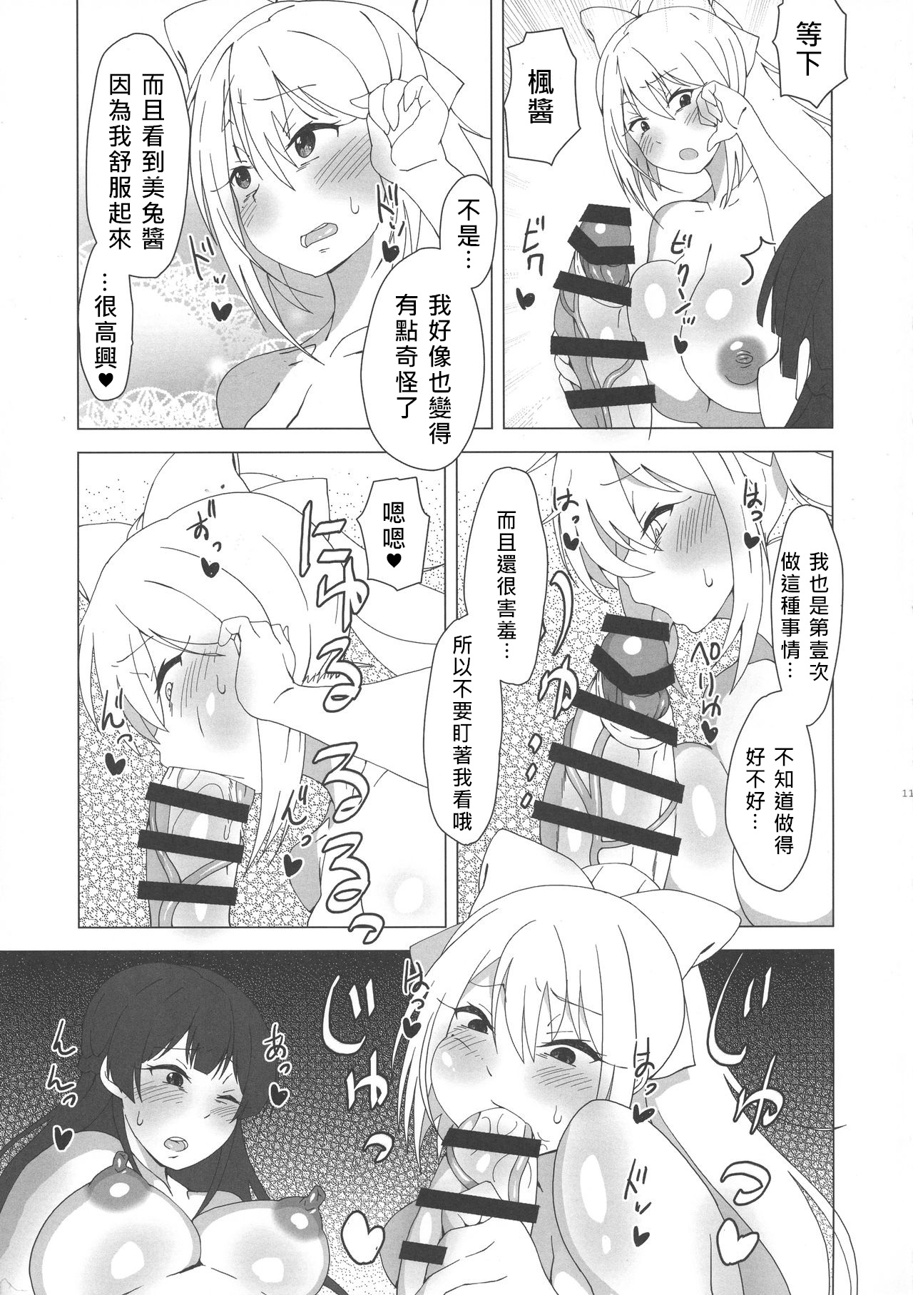 Futanari Iinchou ga Suko Suko Maple - Page 11