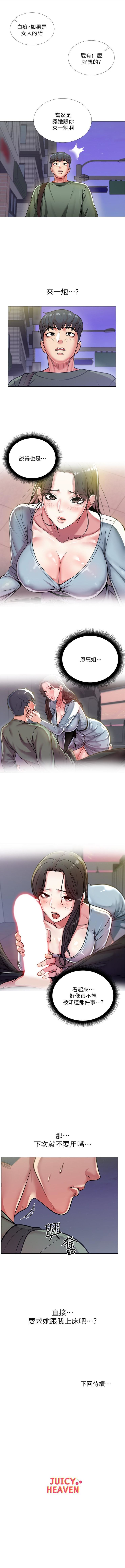 超市的漂亮姐姐 1-28 官方中文（連載中） - Page 52