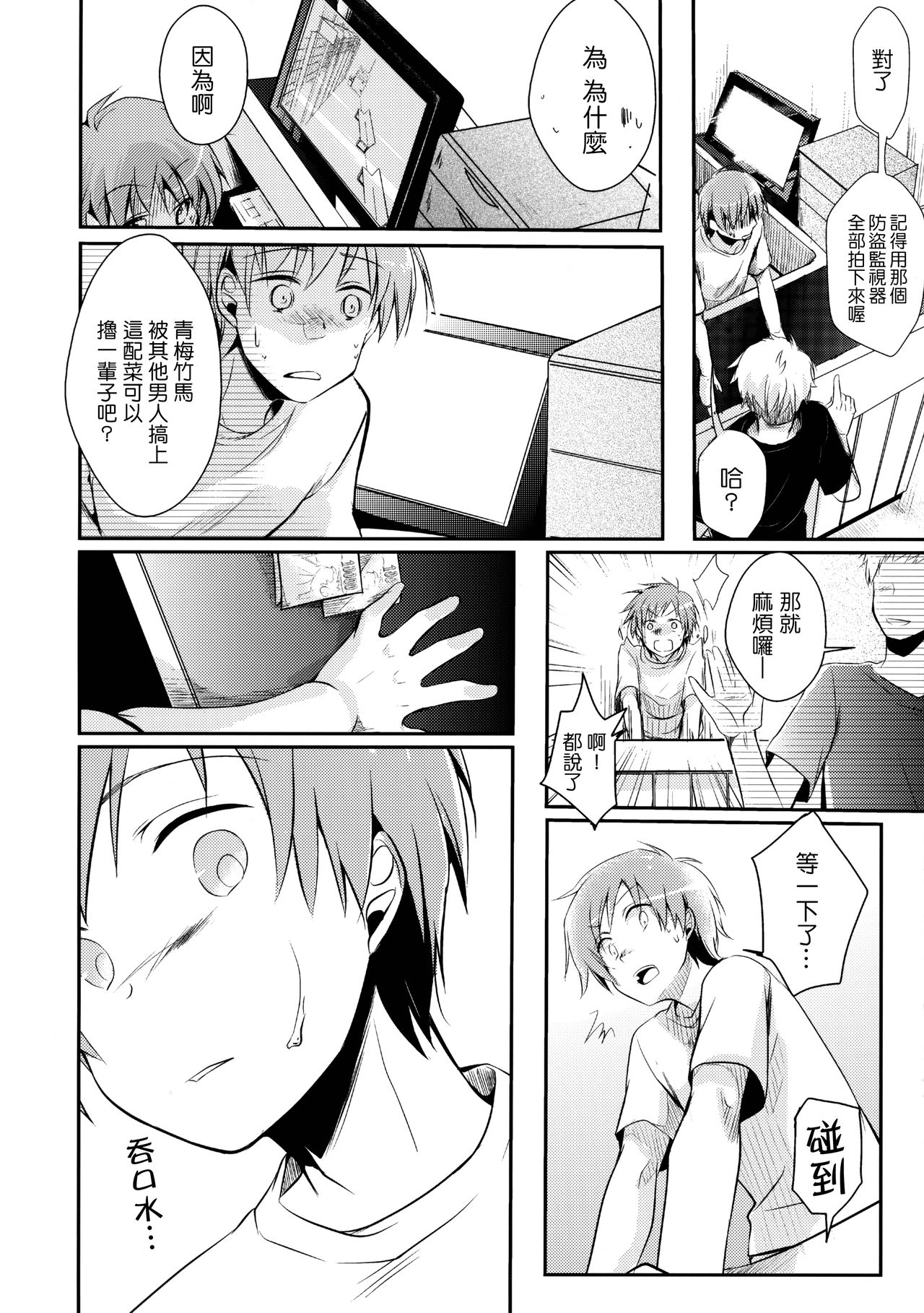 Netorarekko ~Misao no Shinjitsu~ - Page 11