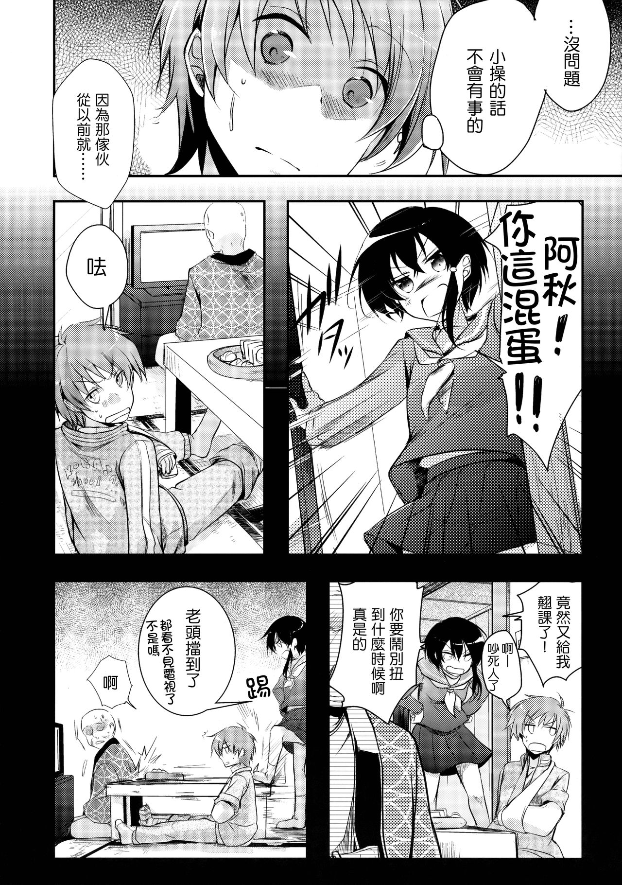 Netorarekko ~Misao no Shinjitsu~ - Page 13