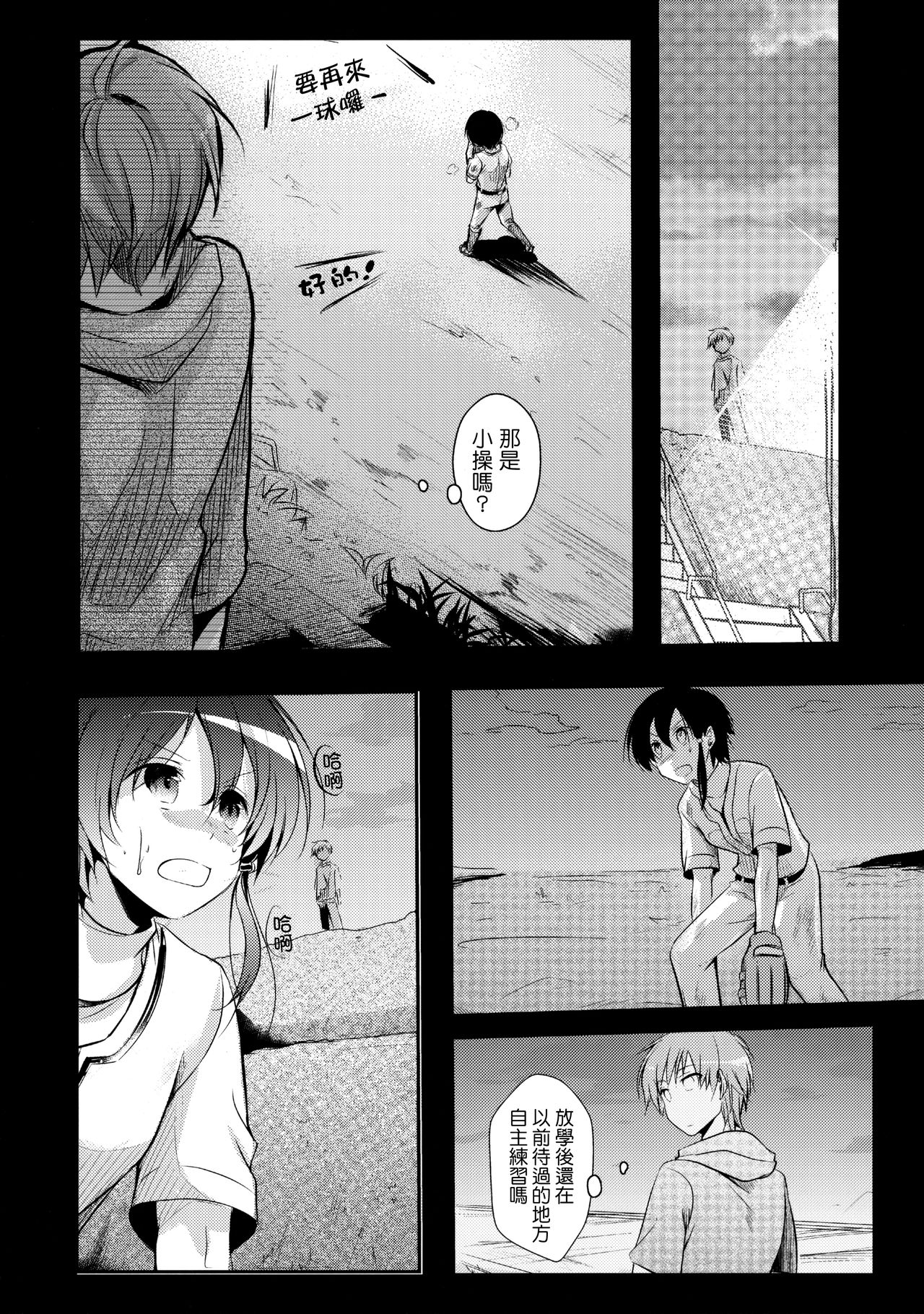 Netorarekko ~Misao no Shinjitsu~ - Page 15