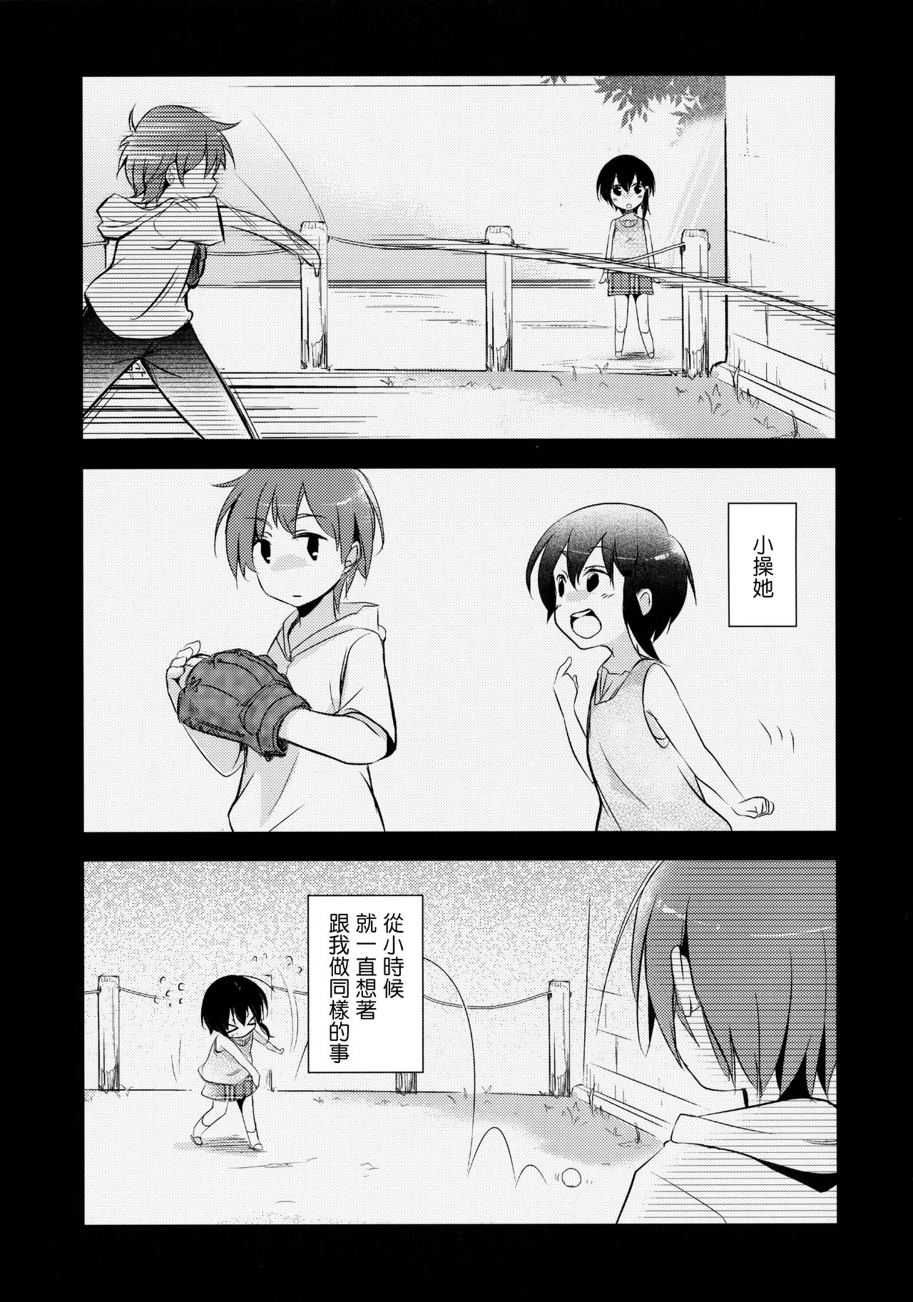 Netorarekko ~Misao no Shinjitsu~ - Page 2