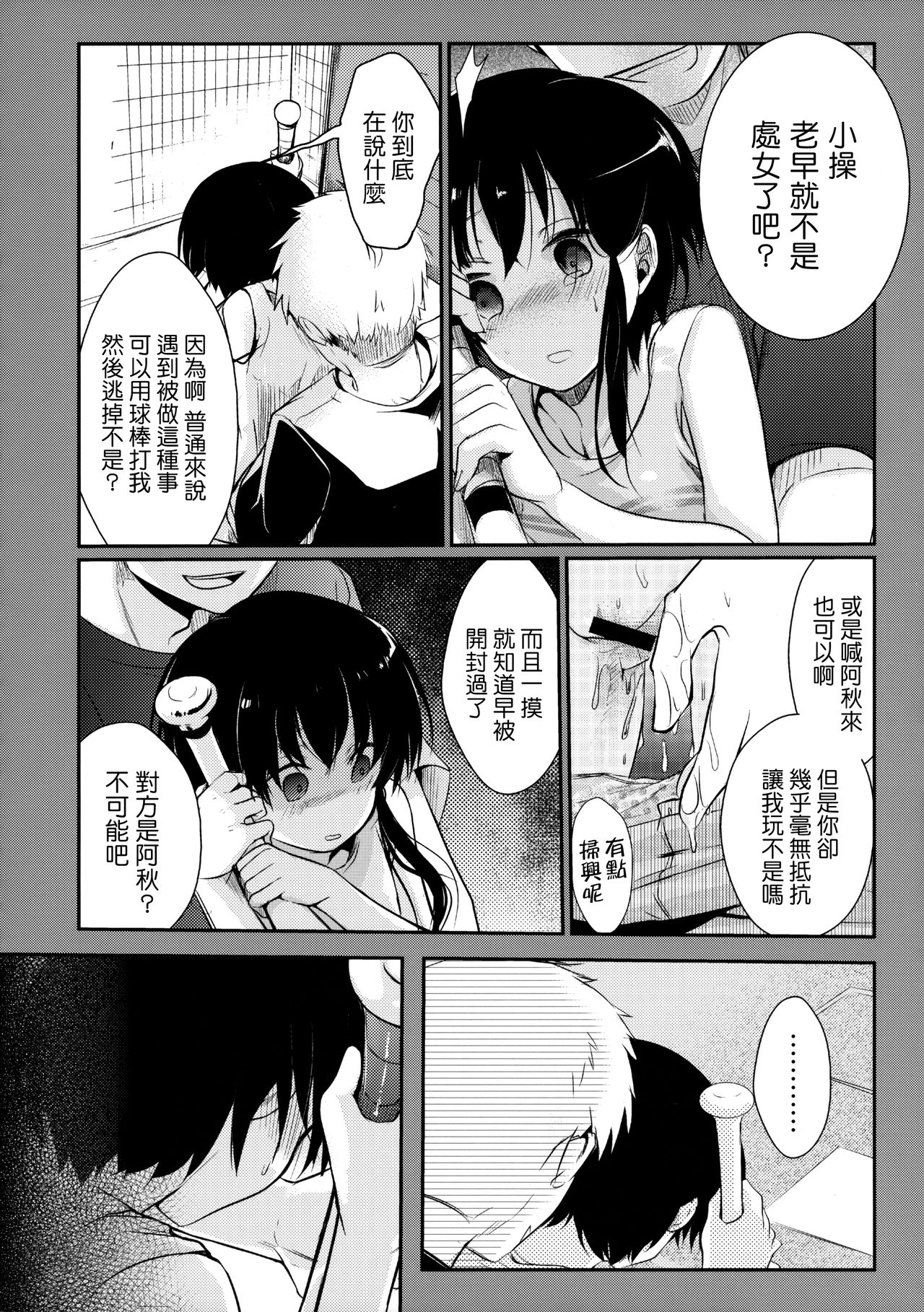 Netorarekko ~Misao no Shinjitsu~ - Page 21