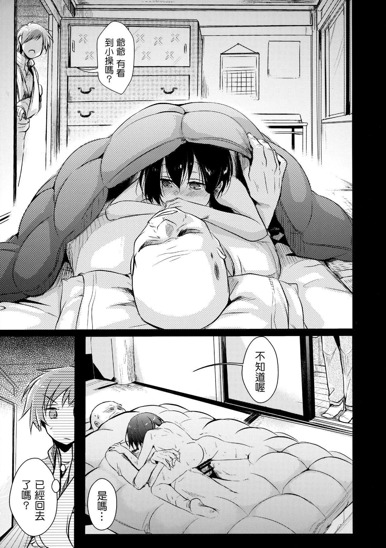 Netorarekko ~Misao no Shinjitsu~ - Page 22