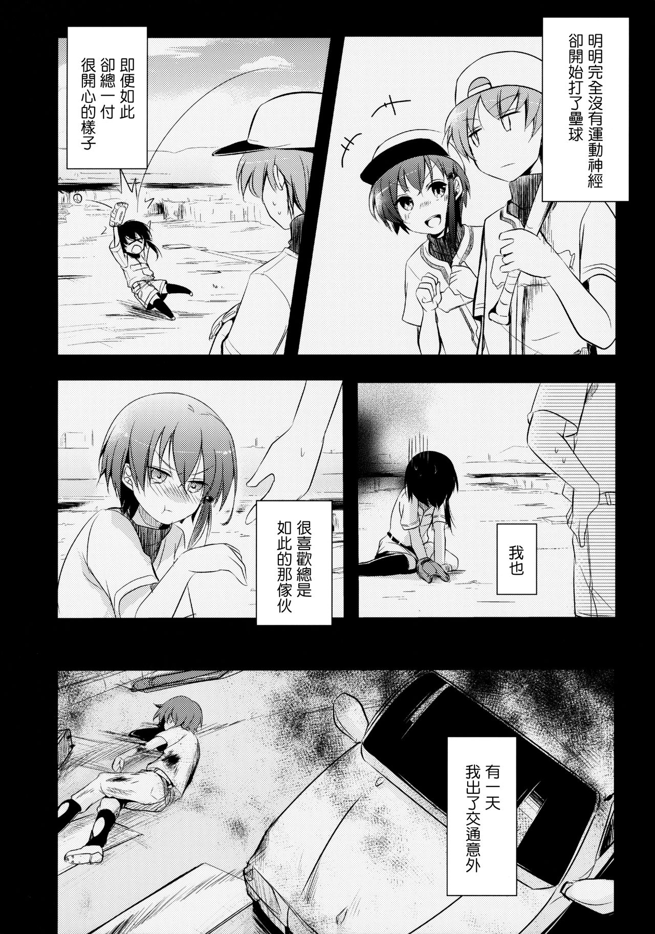 Netorarekko ~Misao no Shinjitsu~ - Page 3