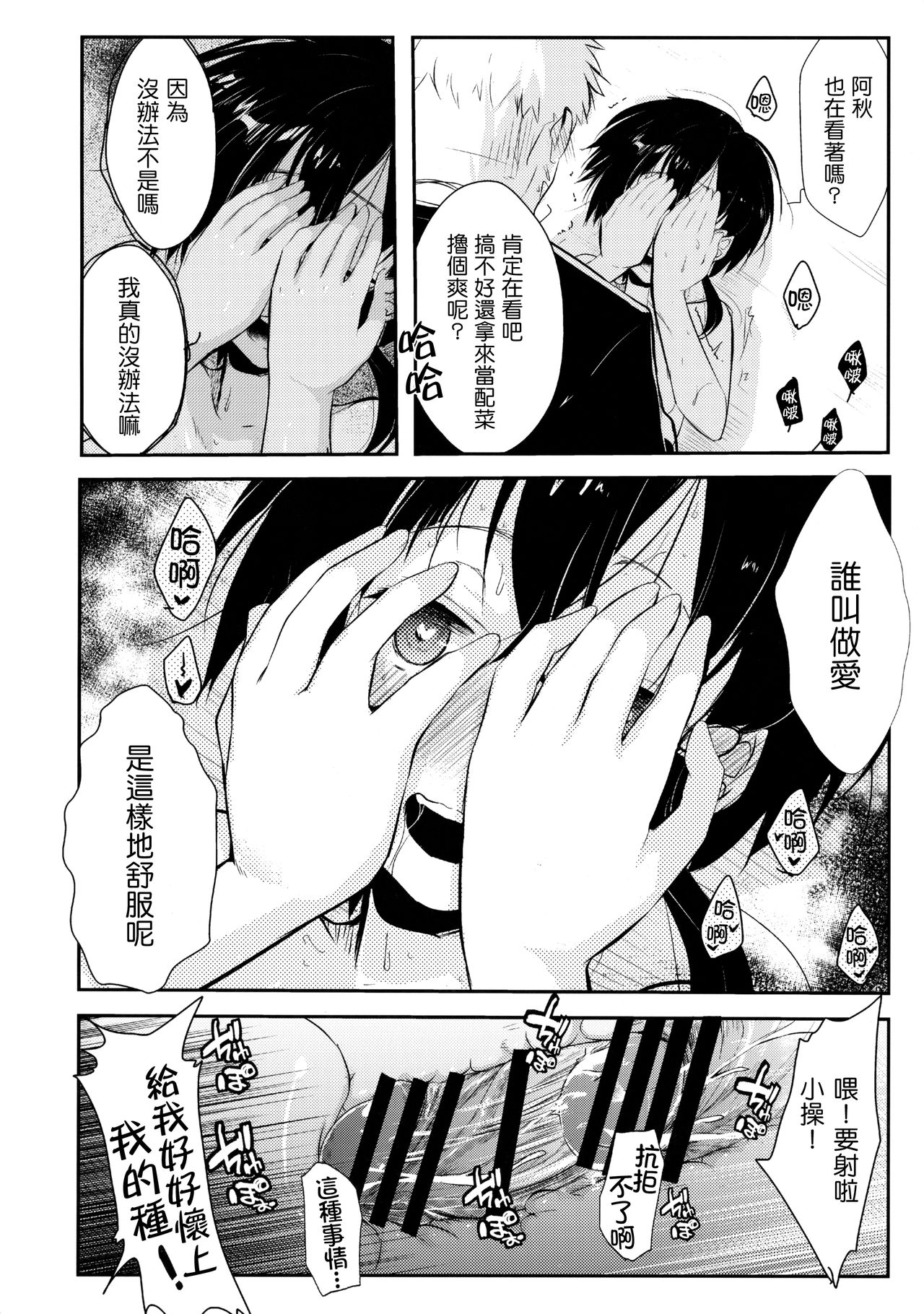 Netorarekko ~Misao no Shinjitsu~ - Page 39