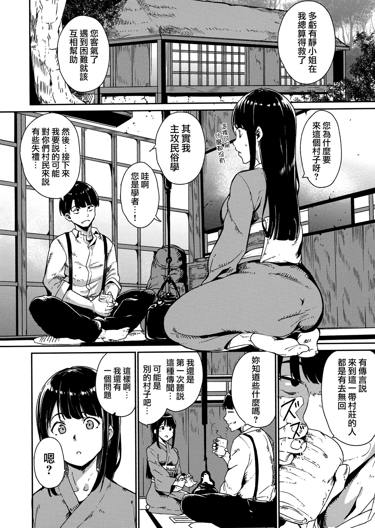 Melty Limit ch.1-3 - Page 16