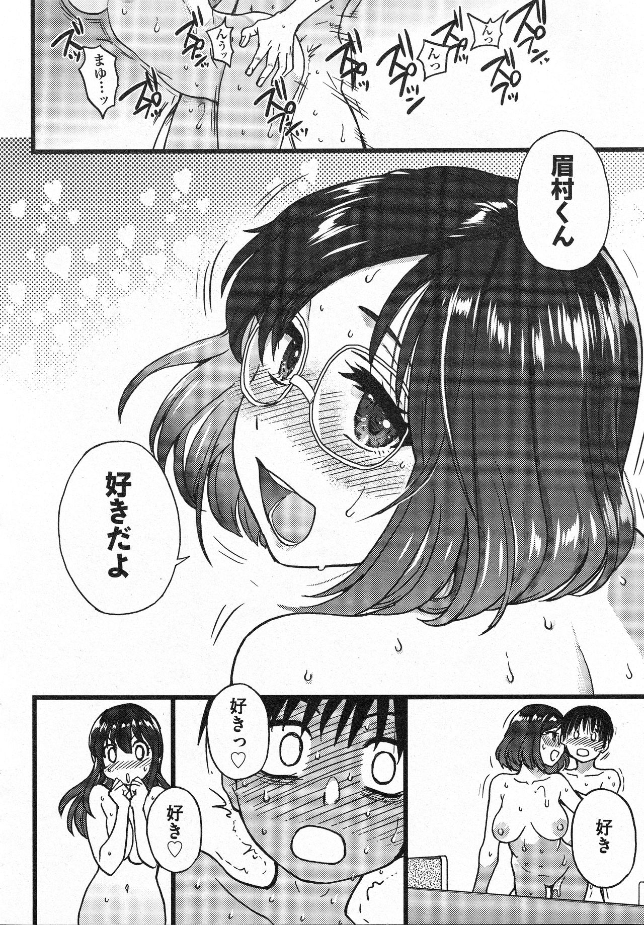 Please! Freeze! Please!  Saishuuwa - Page 10