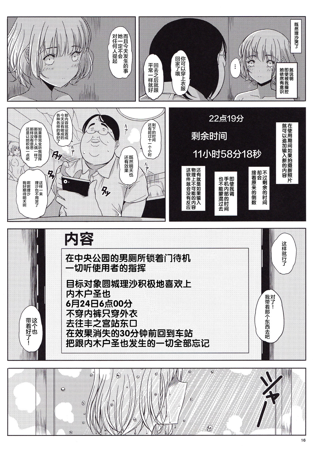 Ningen Sousa Appli Hypnosis ~Joshou~ - Page 15