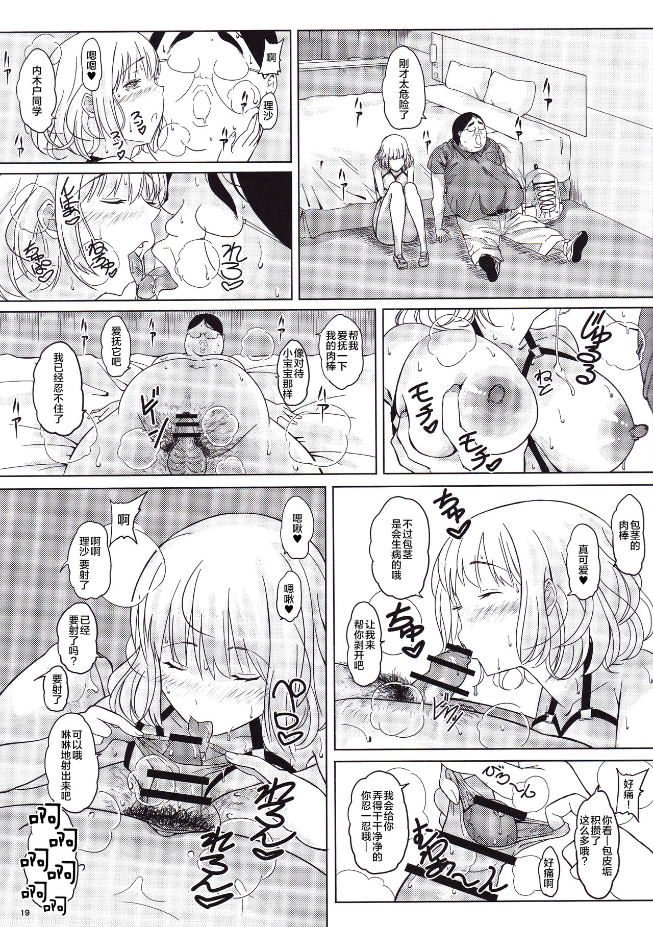 Ningen Sousa Appli Hypnosis ~Joshou~ - Page 18