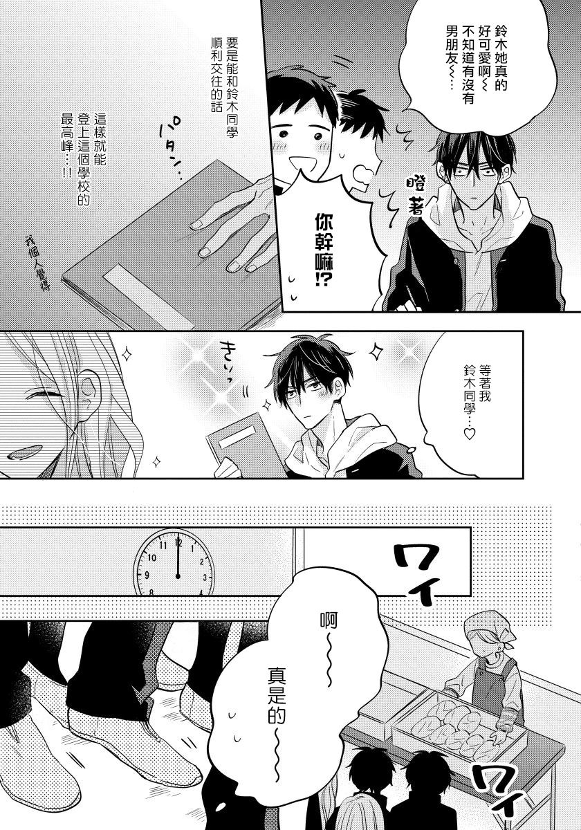 Ore no Kirai na Senpai | 我的讨人厌前辈 Ch. 1-2 - Page 13