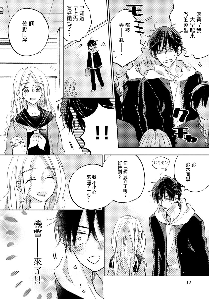 Ore no Kirai na Senpai | 我的讨人厌前辈 Ch. 1-2 - Page 14