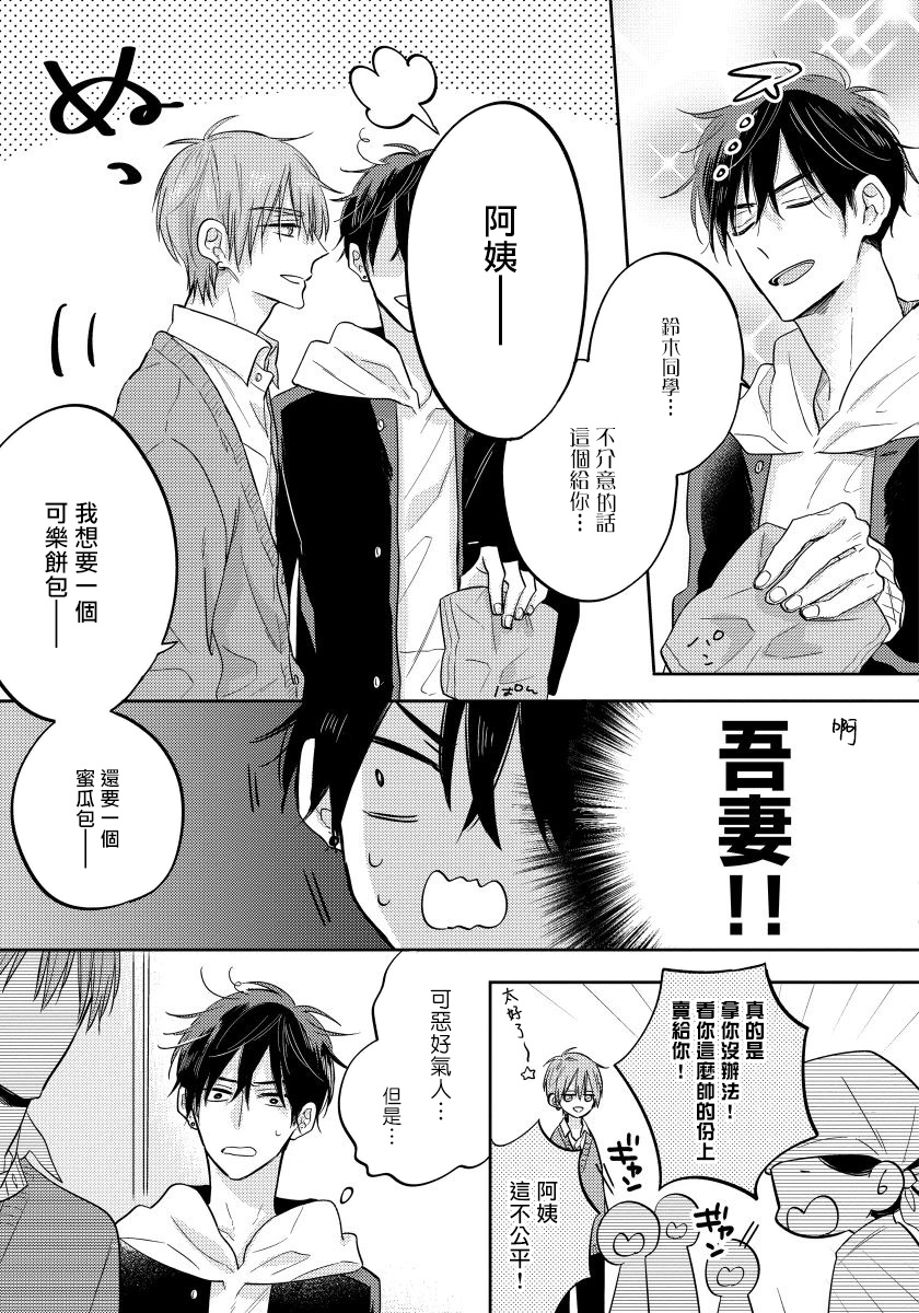 Ore no Kirai na Senpai | 我的讨人厌前辈 Ch. 1-2 - Page 15