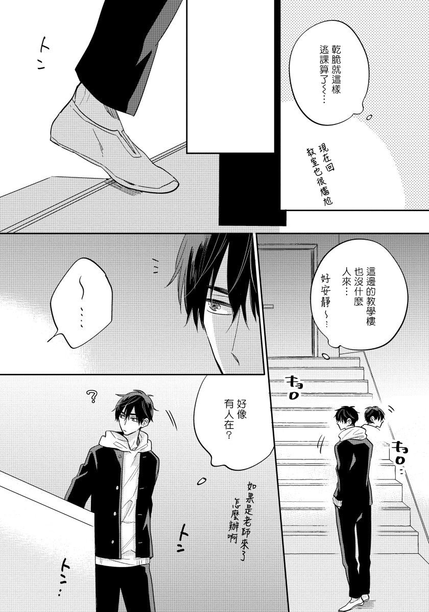 Ore no Kirai na Senpai | 我的讨人厌前辈 Ch. 1-2 - Page 20