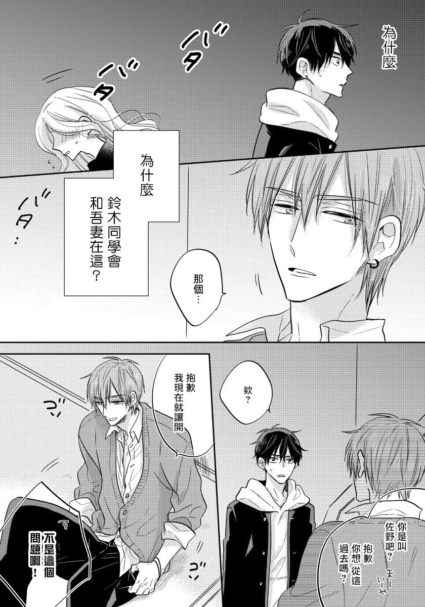 Ore no Kirai na Senpai | 我的讨人厌前辈 Ch. 1-2 - Page 22