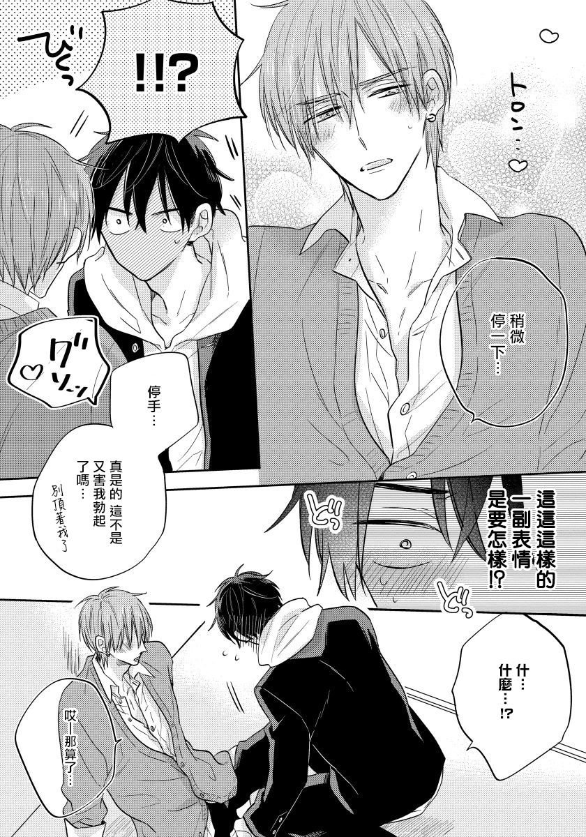 Ore no Kirai na Senpai | 我的讨人厌前辈 Ch. 1-2 - Page 28