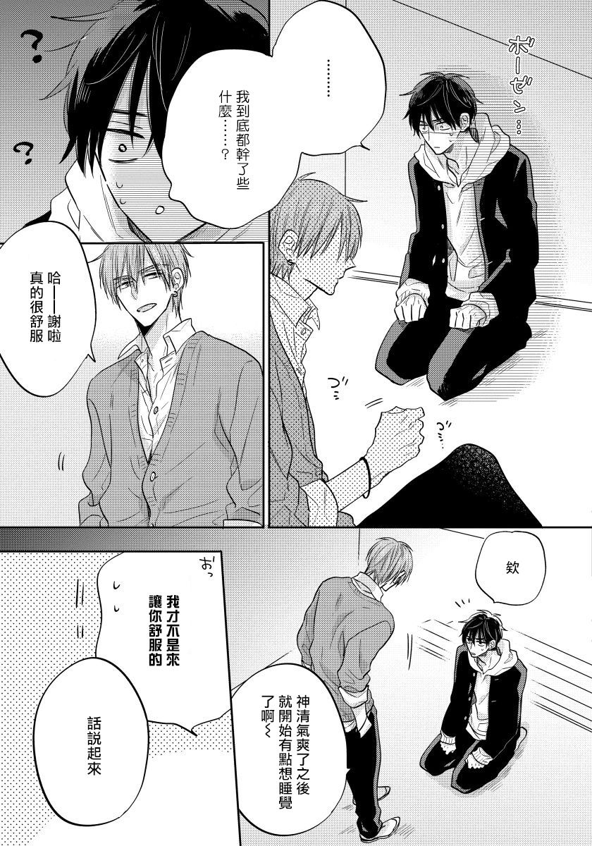 Ore no Kirai na Senpai | 我的讨人厌前辈 Ch. 1-2 - Page 35