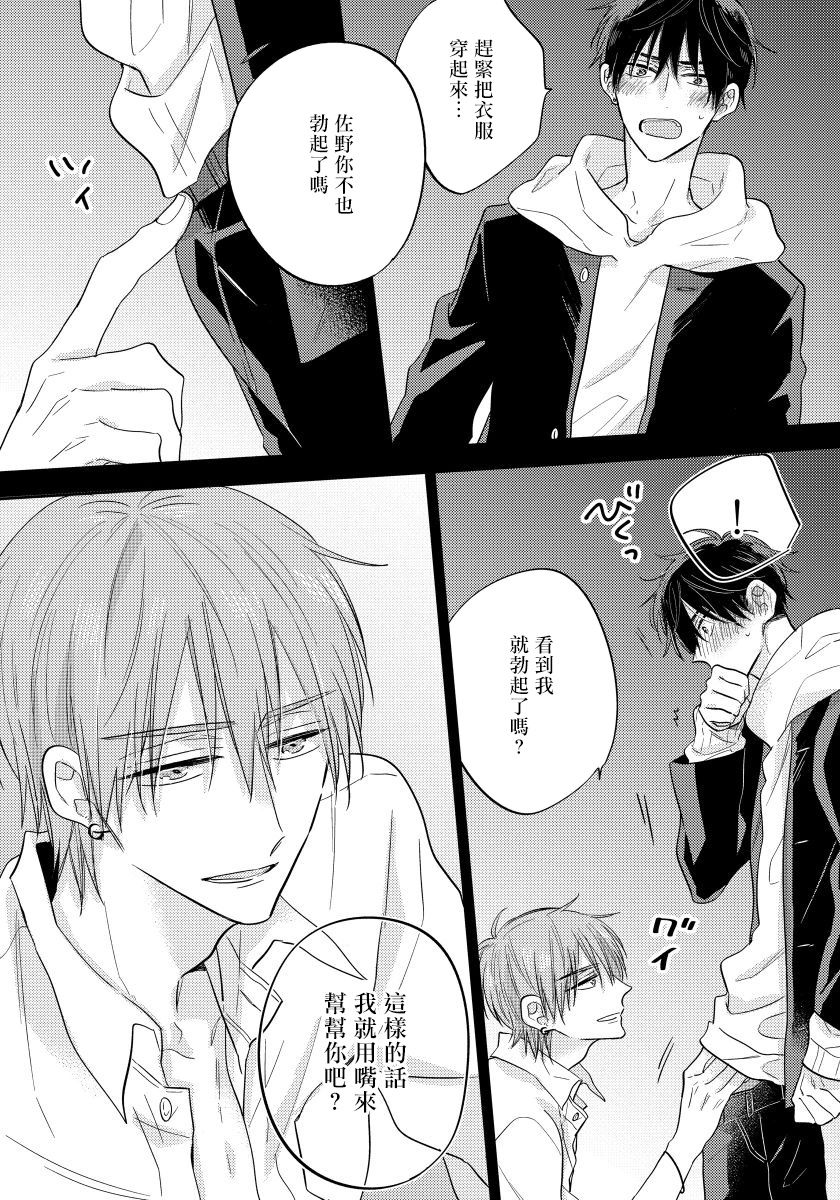Ore no Kirai na Senpai | 我的讨人厌前辈 Ch. 1-2 - Page 41