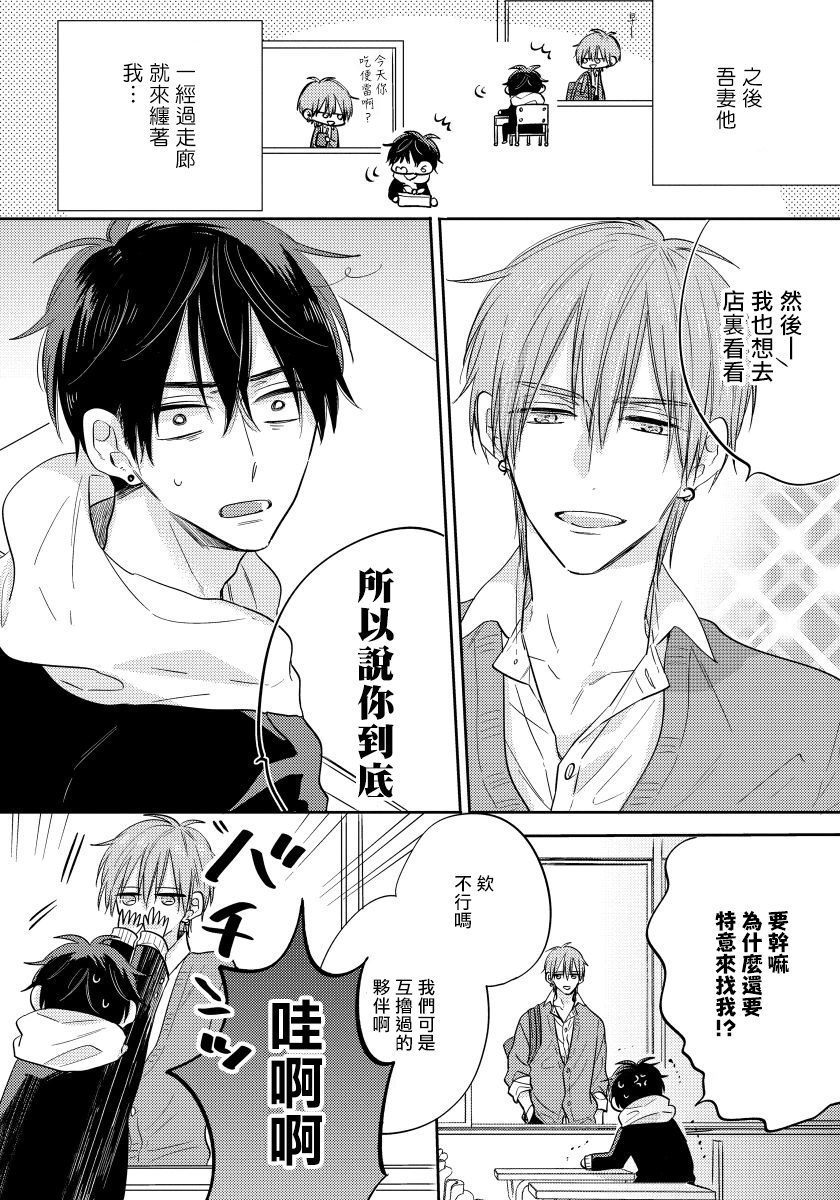 Ore no Kirai na Senpai | 我的讨人厌前辈 Ch. 1-2 - Page 47
