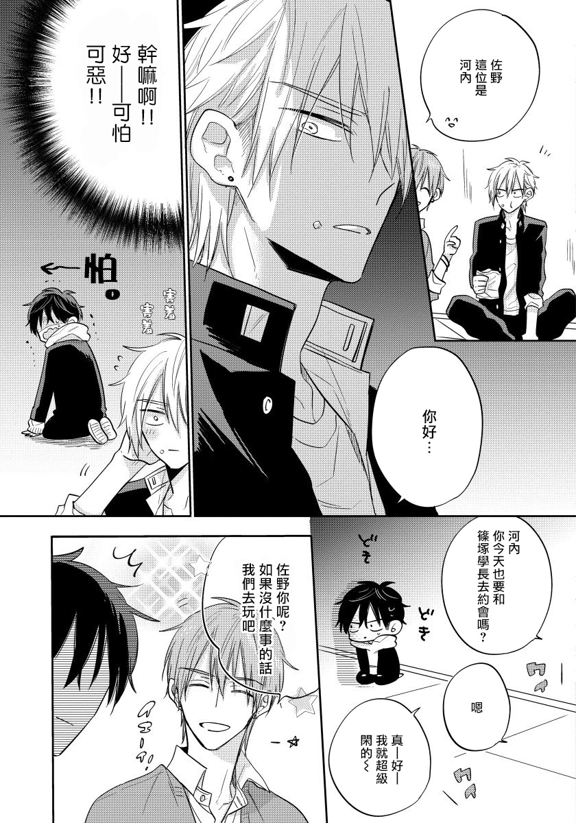 Ore no Kirai na Senpai | 我的讨人厌前辈 Ch. 1-2 - Page 52