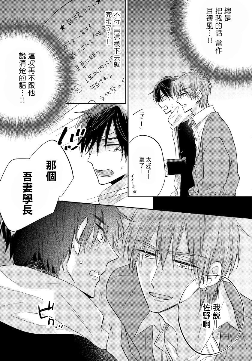 Ore no Kirai na Senpai | 我的讨人厌前辈 Ch. 1-2 - Page 54