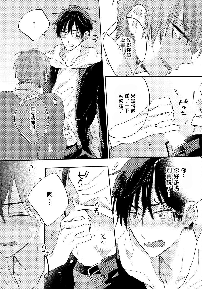 Ore no Kirai na Senpai | 我的讨人厌前辈 Ch. 1-2 - Page 56