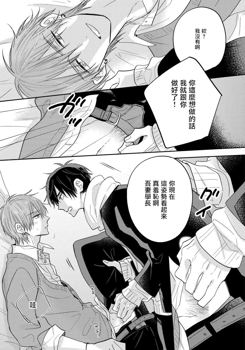 Ore no Kirai na Senpai | 我的讨人厌前辈 Ch. 1-2 - Page 58